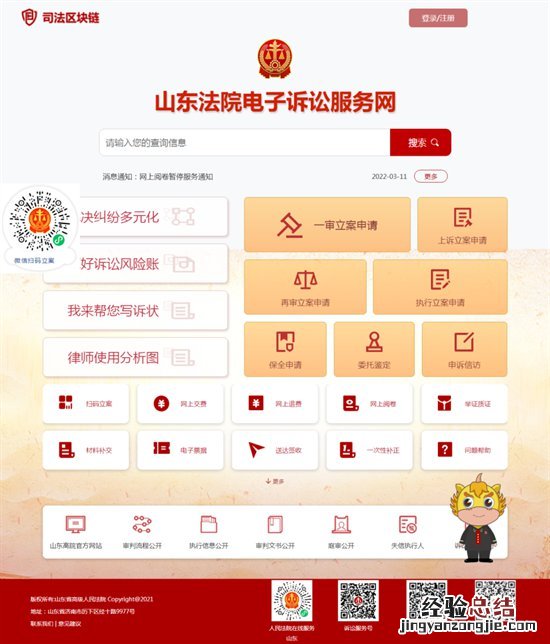 济宁市中级人民法院疫情期间诉讼方式