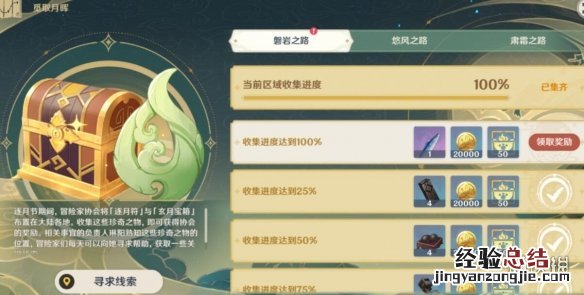 原神逐月节宝箱最难找的 原神逐月节宝箱有几个