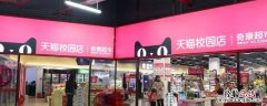 天猫超市半日达超时会怎样 天猫超市半日达超时怎么办