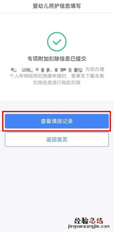 含图解 济宁3岁以下婴幼儿照护专项附加扣除填报指南