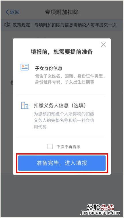 含图解 济宁3岁以下婴幼儿照护专项附加扣除填报指南