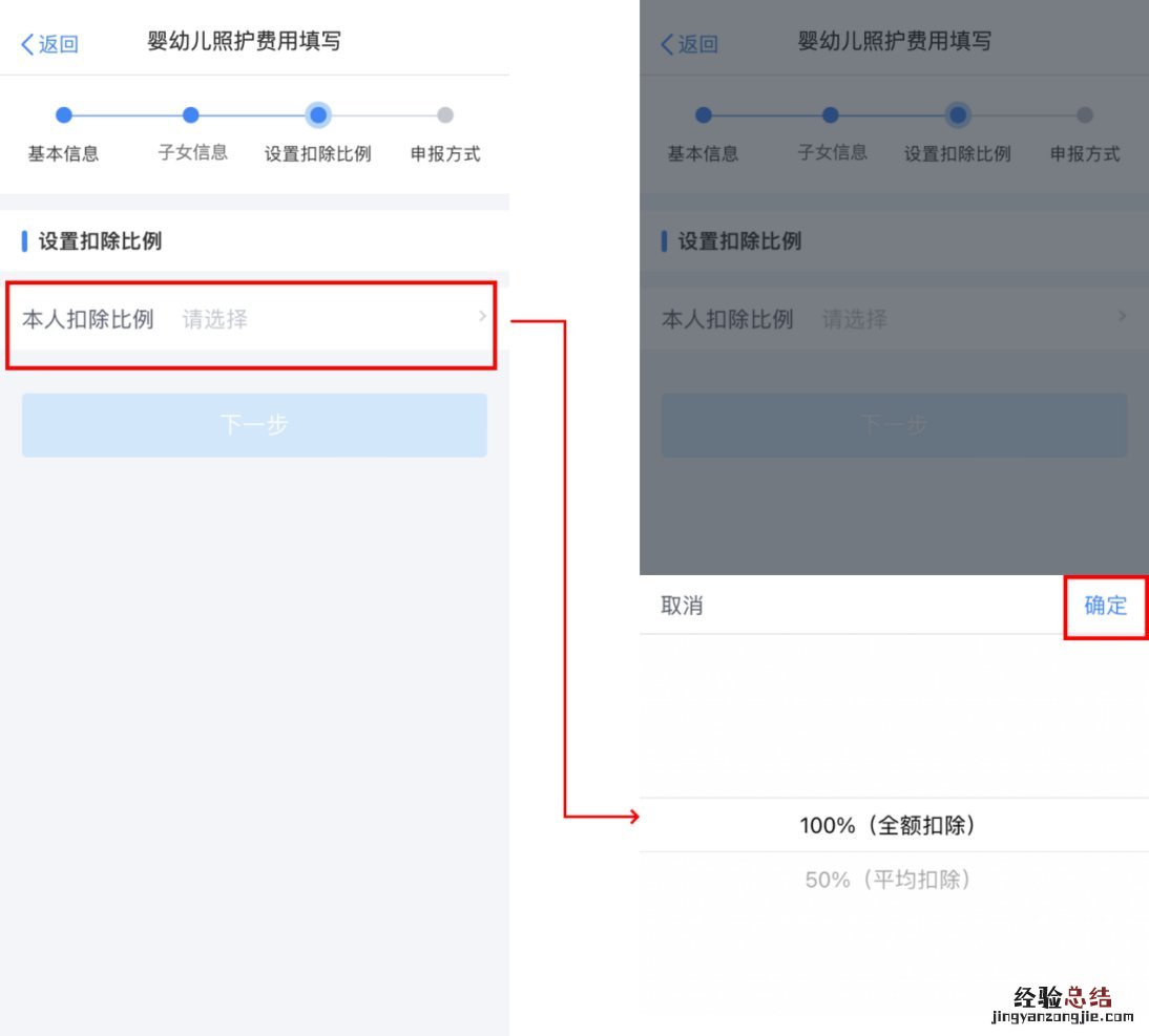 含图解 济宁3岁以下婴幼儿照护专项附加扣除填报指南