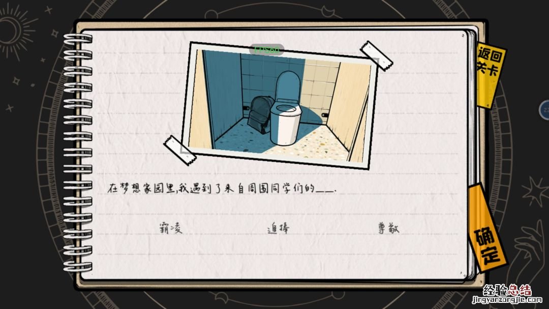 秘密关系2 攻略 房间的秘密2怎么过关
