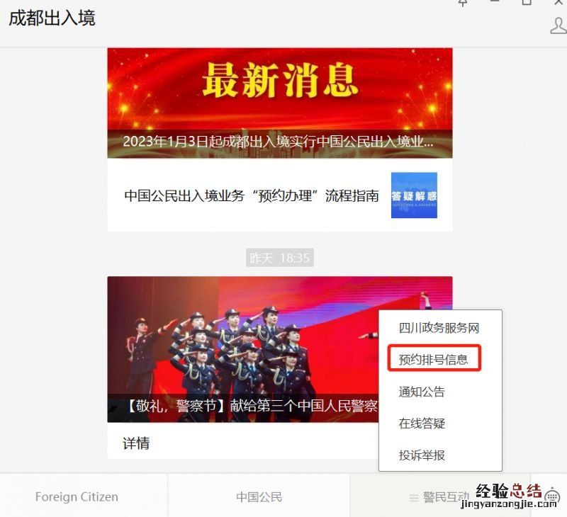 成都市出入境接待中心排号信息查询入口