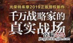 三国志战略版攻略 三国志战略版攻略官网