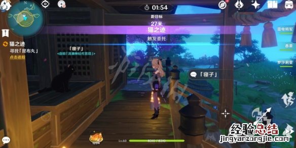 原神猫之迹昆布丸在哪里 原神每日任务猫之迹