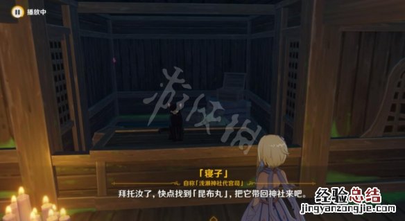 原神猫之迹昆布丸在哪里 原神每日任务猫之迹