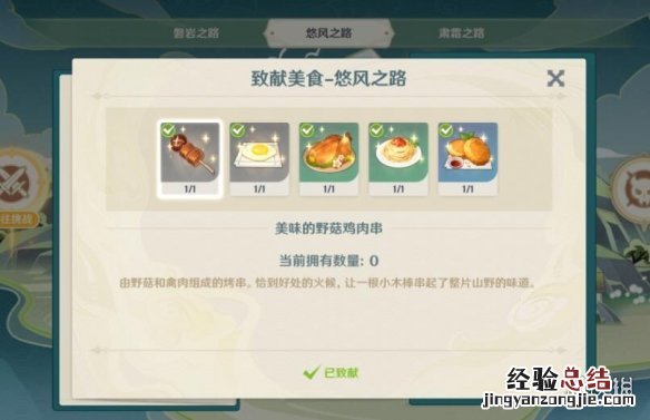 原神悠风之路食谱怎么获得 原神悠风之路最难找的宝箱