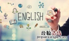 西用英语怎么说 南用英语怎么说