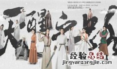 天醒之路苏唐扮演者 天醒之路的苏唐最后和谁在一起了