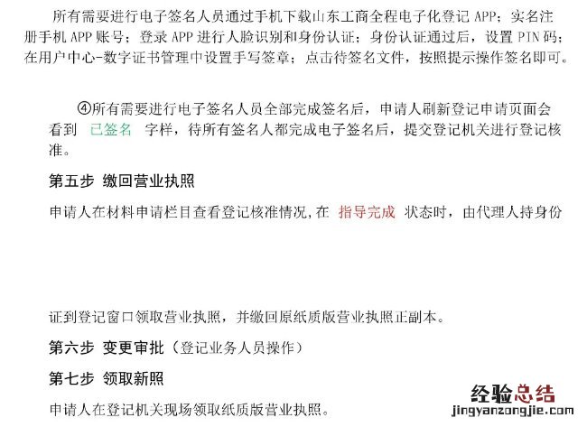 泰安企业变更登记全程电子化操作指南