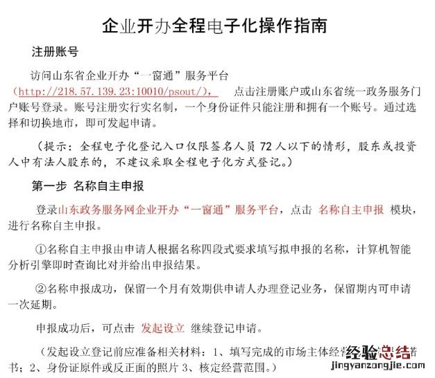 泰安企业开办全程电子化操作指南