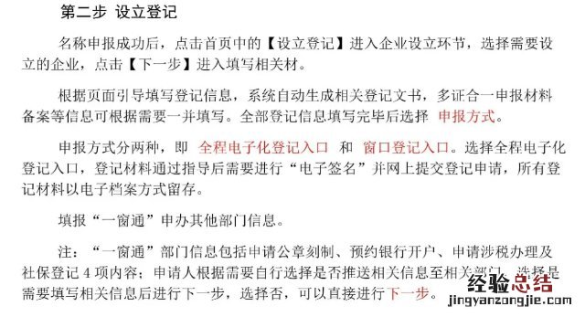 泰安企业开办全程电子化操作指南