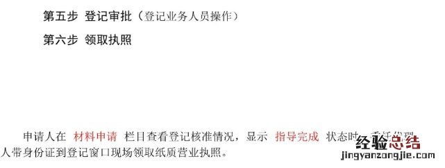 泰安企业开办全程电子化操作指南