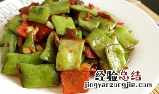扁豆角怎么做好吃家常菜窍门 扁豆角的做法大全家常菜