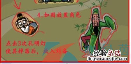 《汉字找茬王》三国躲猫猫2怎么过