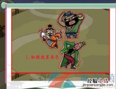《汉字找茬王》三国躲猫猫2怎么过