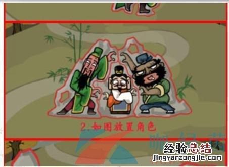 《汉字找茬王》三国躲猫猫2怎么过