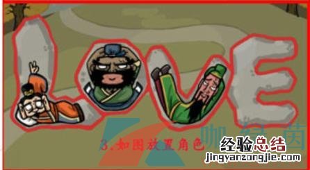 《汉字找茬王》三国躲猫猫2怎么过