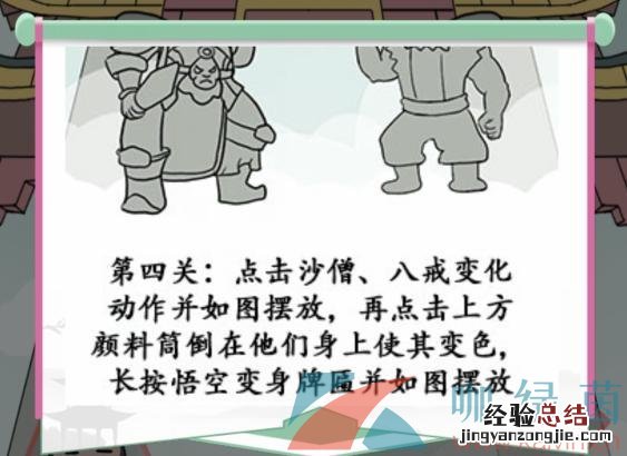 《汉字找茬王》西游躲猫猫通关攻略