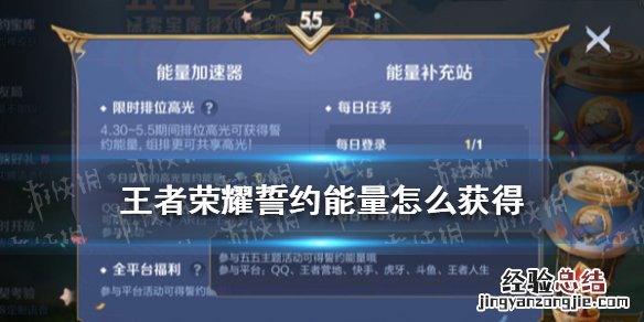 王者荣耀誓约能量怎么获得在qq 王者荣耀誓约能量怎么获得