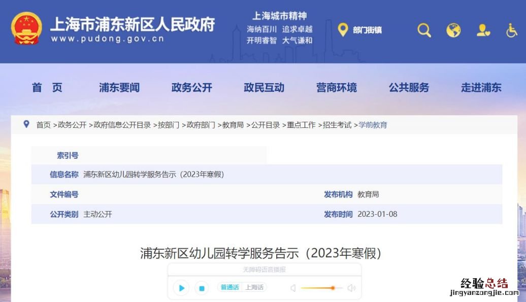 浦东新区幼儿园转学是只有每年九月才可以转吗