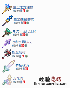 泰拉瑞亚1.4.0.5召唤师毕业装备 泰拉瑞亚1.4召唤师毕业套装是什么