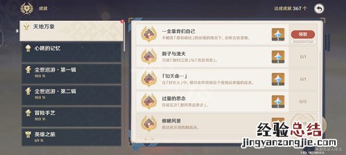 原神成就全靠我们自己完成方法 原神成就 全靠我们自己