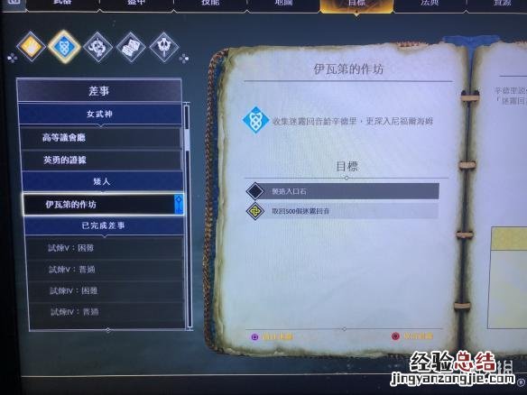 战神4伊瓦第作坊任务完成方法介绍 战神4伊瓦第套装材料在哪里刷