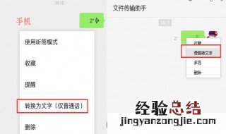 微信语音转换文字步骤 微信文字如何转换语音