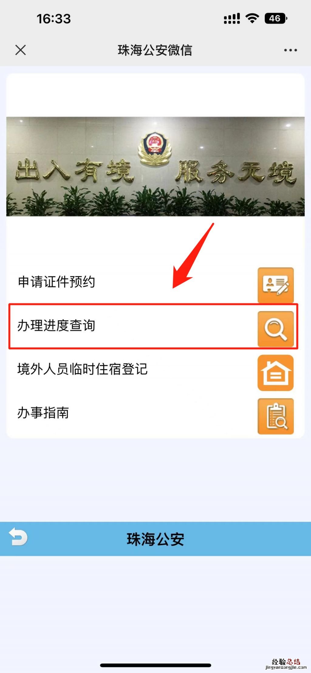 珠海出入境证件查询进度入口 广东省公安厅珠海出入境签证进度查询