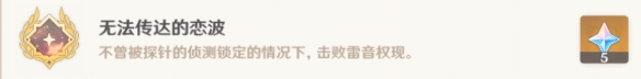 原神无法传达的恋波成就怎么玩 原神无法传达的恋波成就怎么完成