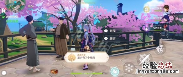 原神至少有了个结局成就怎么完成