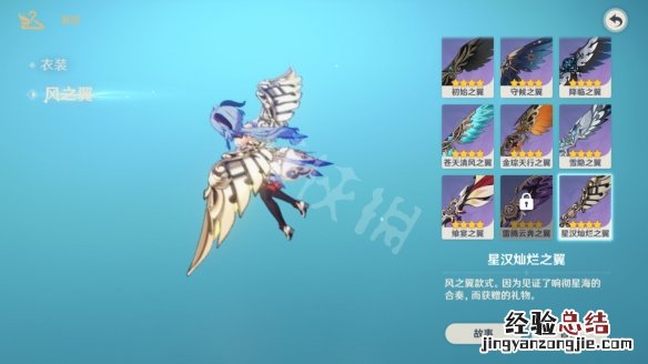 原神 星 原神星汉灿烂之翼怎么获得