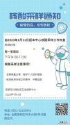 附采样时间 合肥高新区兴园社康恢复核酸采样工作