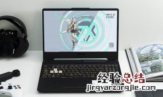 华硕天选笔记本参数 华硕天选笔记本参数安全模式