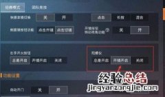 吃鸡怎么设置极限模式 吃鸡怎么设置极限