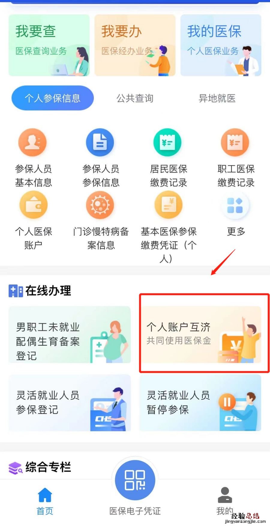 武汉医保共济账户怎么操作 武汉医保共济账户怎么操作的