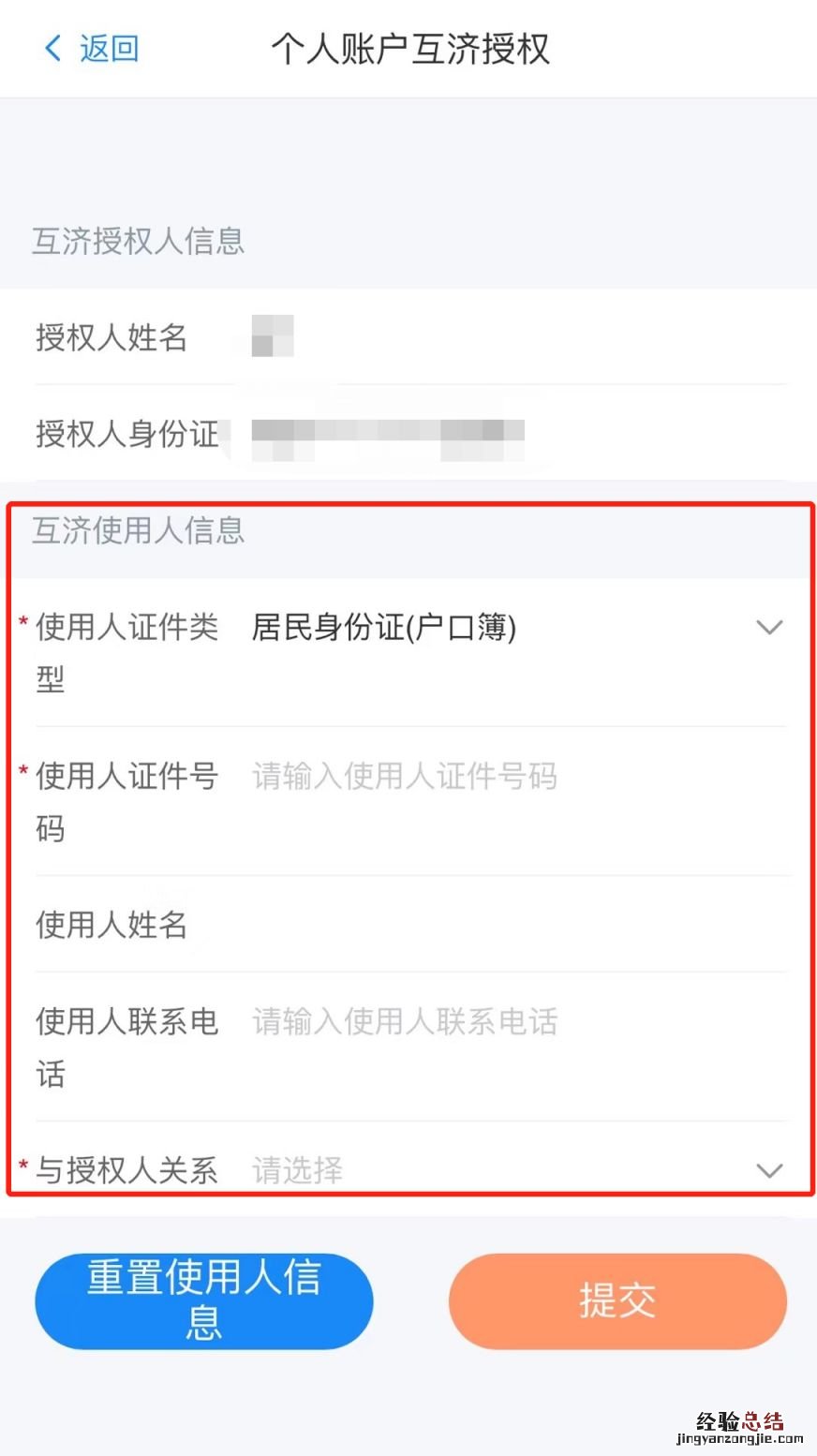 医保共济账户怎么解绑 2023武汉医保共济账户怎么绑定