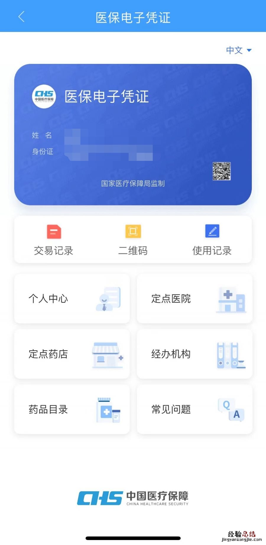 医保共济账户怎么解绑 2023武汉医保共济账户怎么绑定
