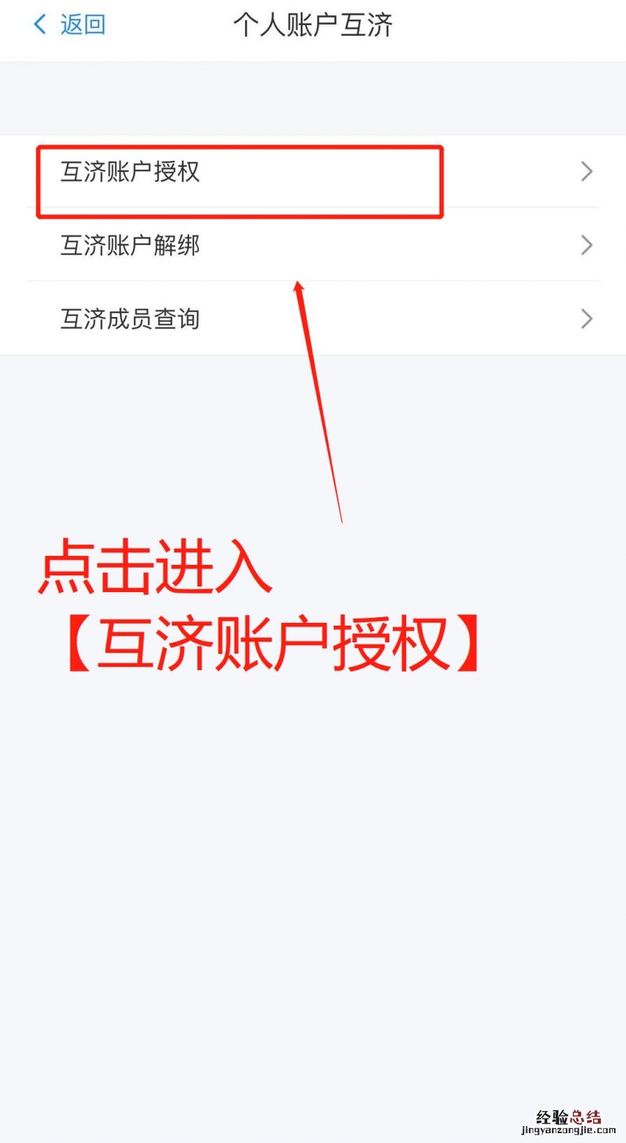 医保共济账户怎么解绑 2023武汉医保共济账户怎么绑定