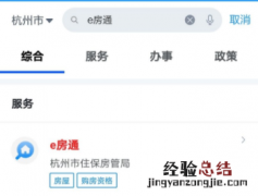 杭州公租房保障资格查询操作教程一览