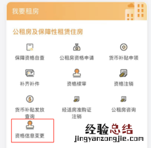 杭州公租房电话信息变更操作教程一览