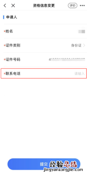 杭州公租房电话信息变更操作教程一览
