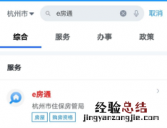 杭州公租房电话信息变更操作教程一览