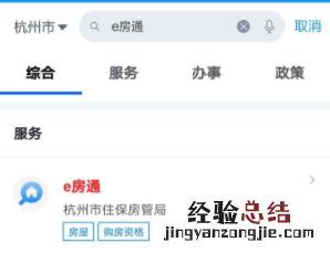 杭州公租房电话信息变更操作教程一览
