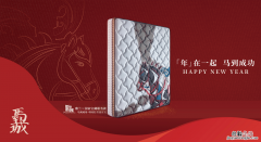 启运2023！雅兰“马到成功·中国红”喜迎新年