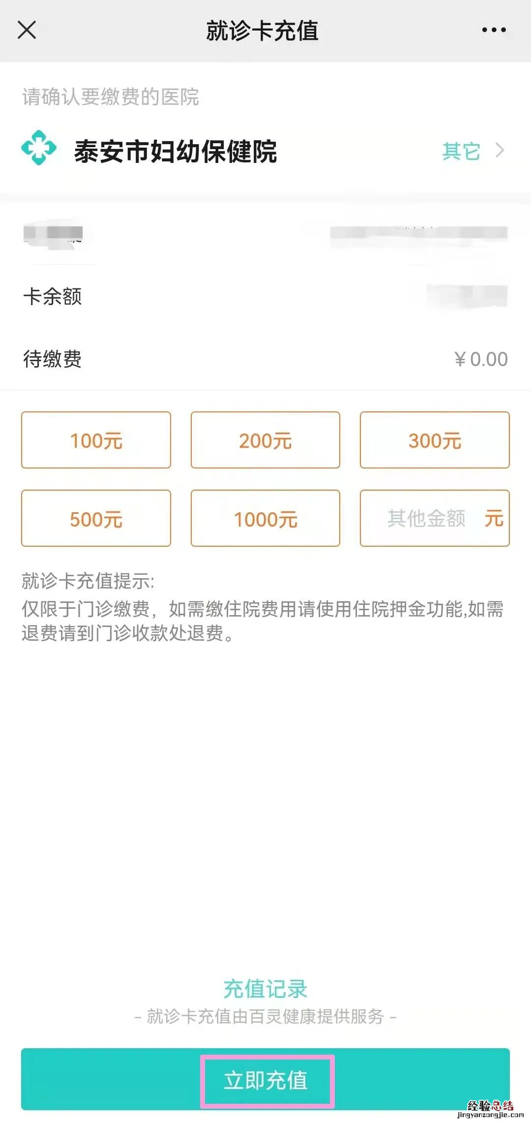 泰安市妇幼保健院微信公众号 泰安市妇幼保健院微信挂号流程