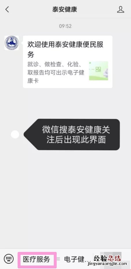 泰安市妇幼保健院微信公众号 泰安市妇幼保健院微信挂号流程