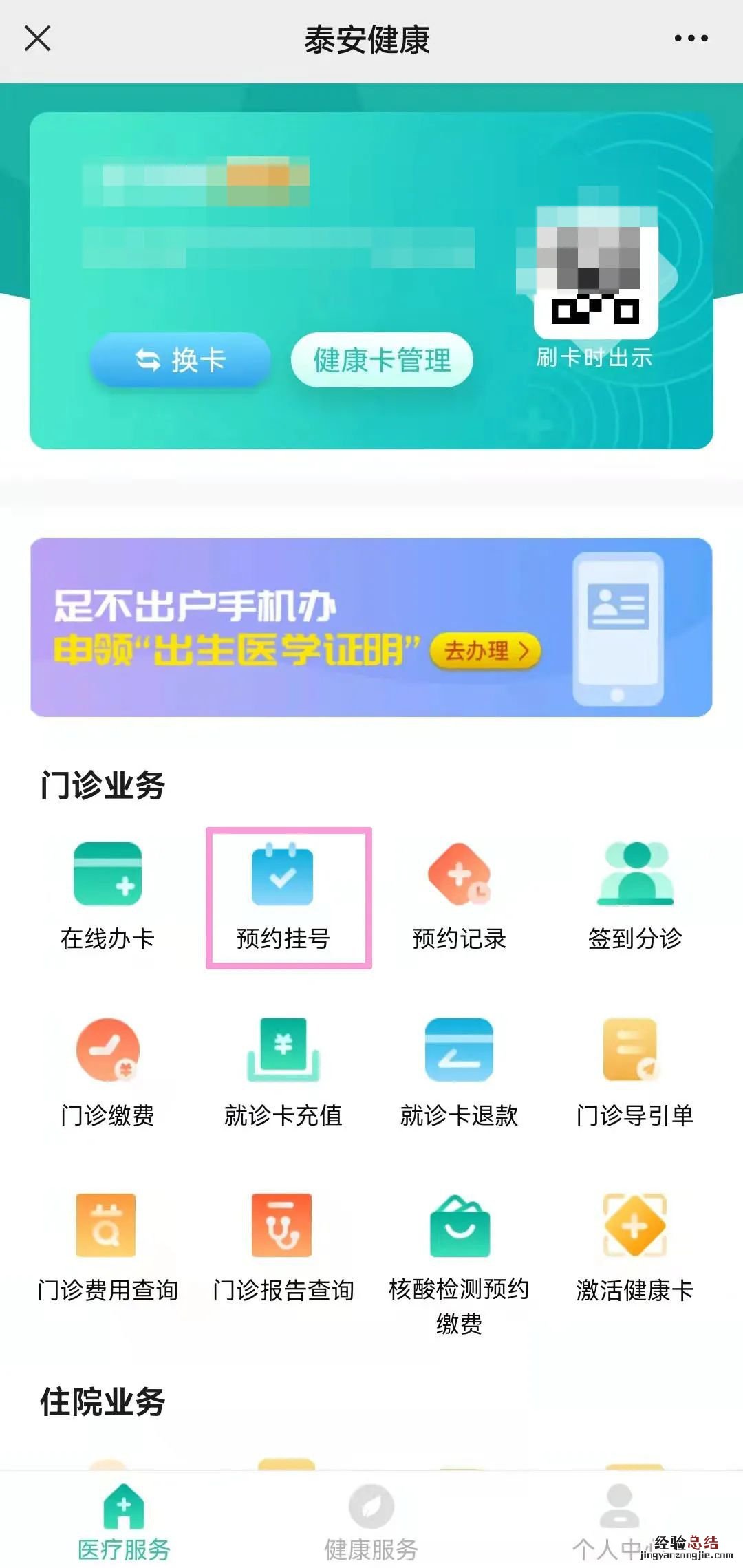 泰安市妇幼保健院微信公众号 泰安市妇幼保健院微信挂号流程